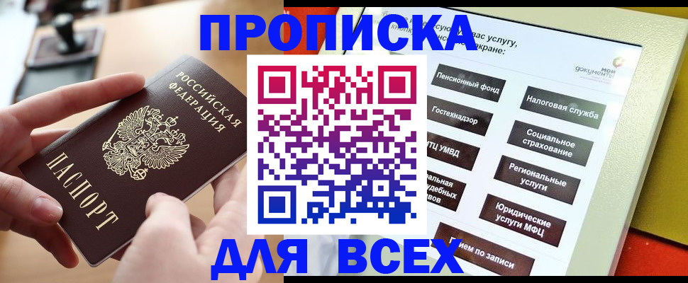 прописка для кредита в Мурманской области